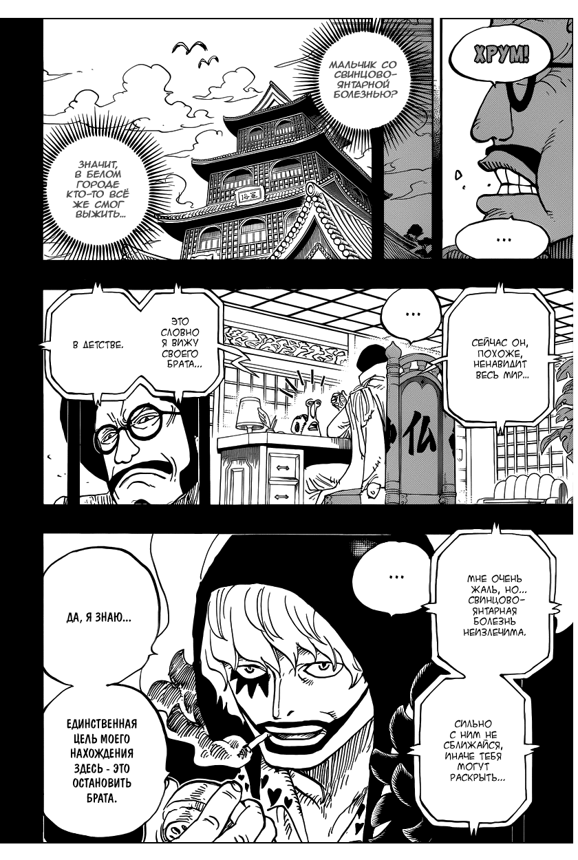 Страница 7 главы 798 манги Ван Пис / One Piece