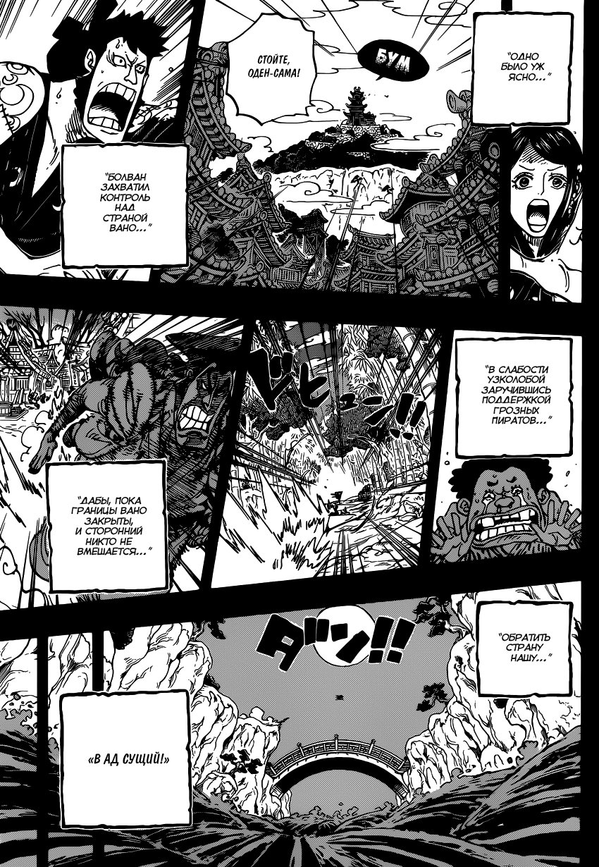 Страница 16 главы 968 манги Ван Пис / One Piece