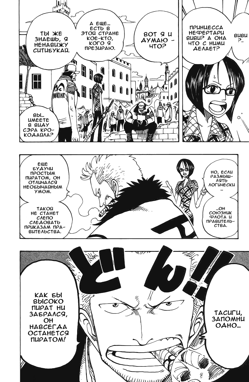 Страница 12 главы 159 манги Ван Пис / One Piece