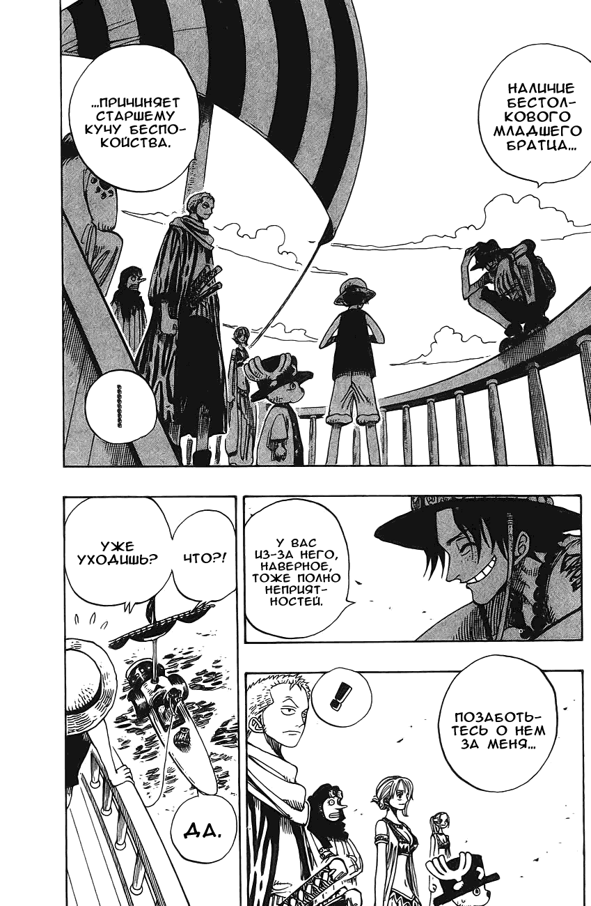 Страница 14 главы 159 манги Ван Пис / One Piece