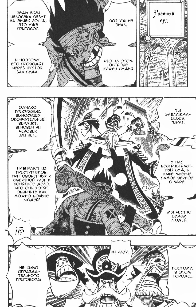 Страница 6 главы 390 манги Ван Пис / One Piece