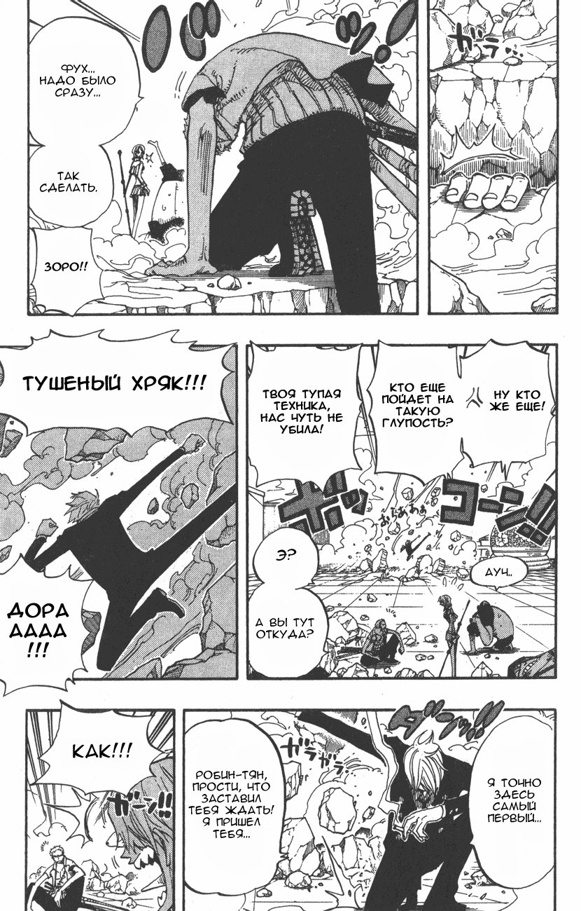 Страница 14 главы 390 манги Ван Пис / One Piece