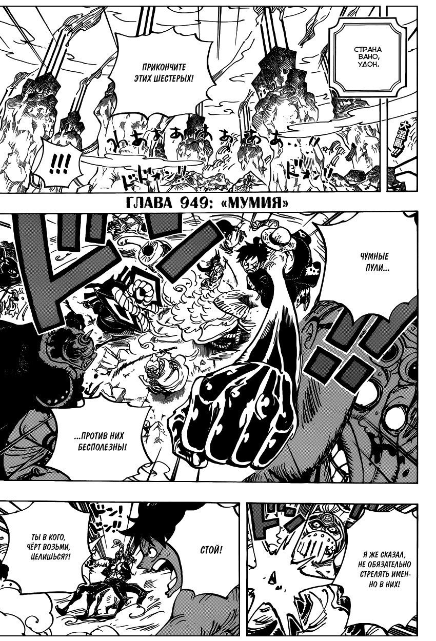Страница 4 главы 949 манги Ван Пис / One Piece
