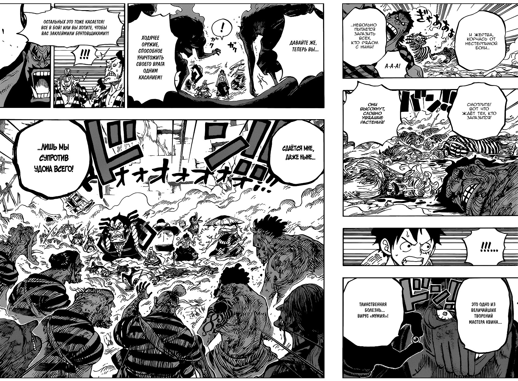 Страница 9 главы 949 манги Ван Пис / One Piece