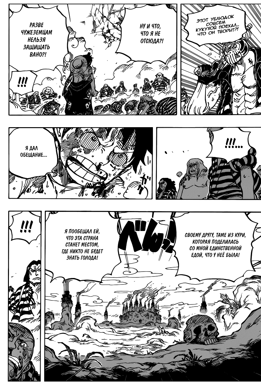 Страница 14 главы 949 манги Ван Пис / One Piece