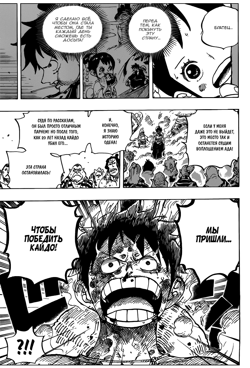 Страница 15 главы 949 манги Ван Пис / One Piece