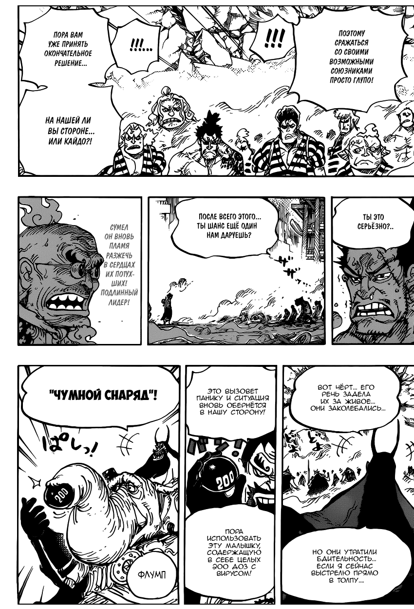 Страница 16 главы 949 манги Ван Пис / One Piece