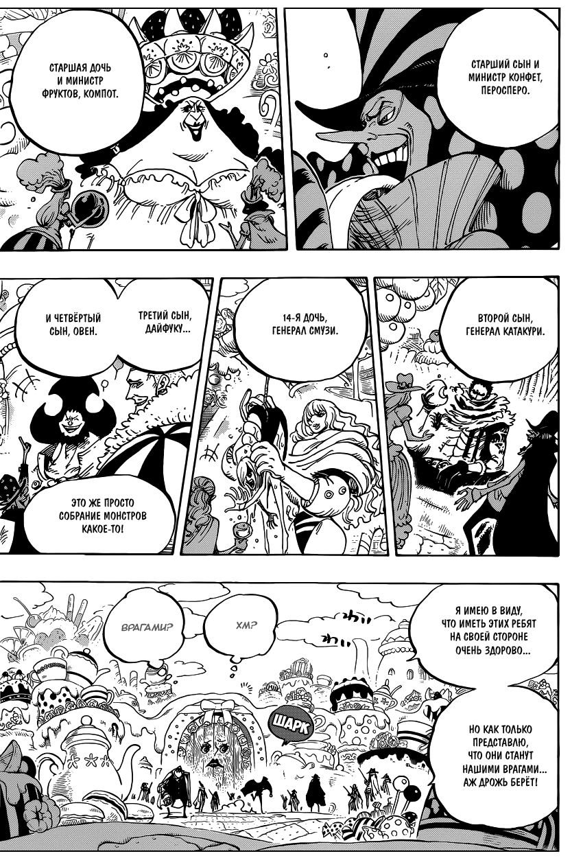 Страница 4 главы 861 манги Ван Пис / One Piece