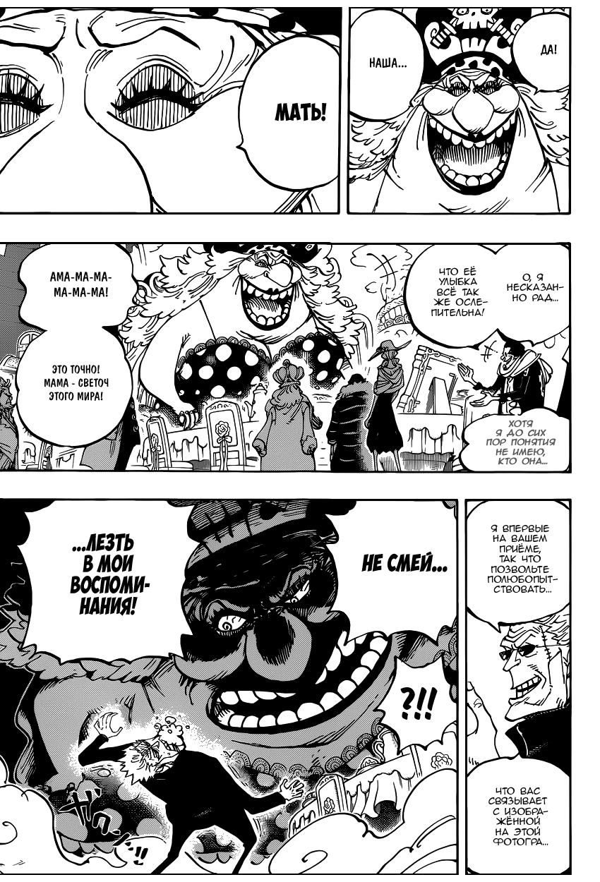 Страница 6 главы 861 манги Ван Пис / One Piece