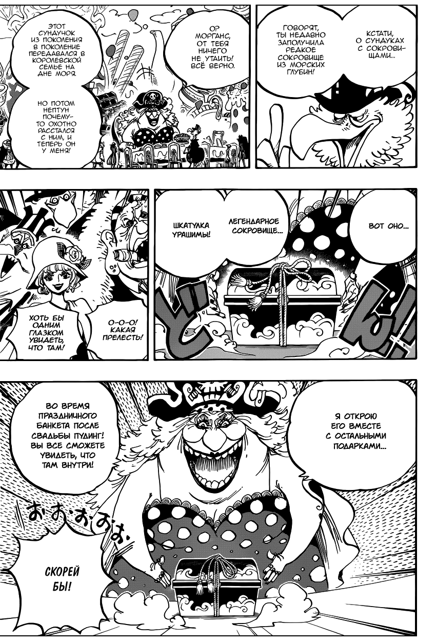 Страница 8 главы 861 манги Ван Пис / One Piece