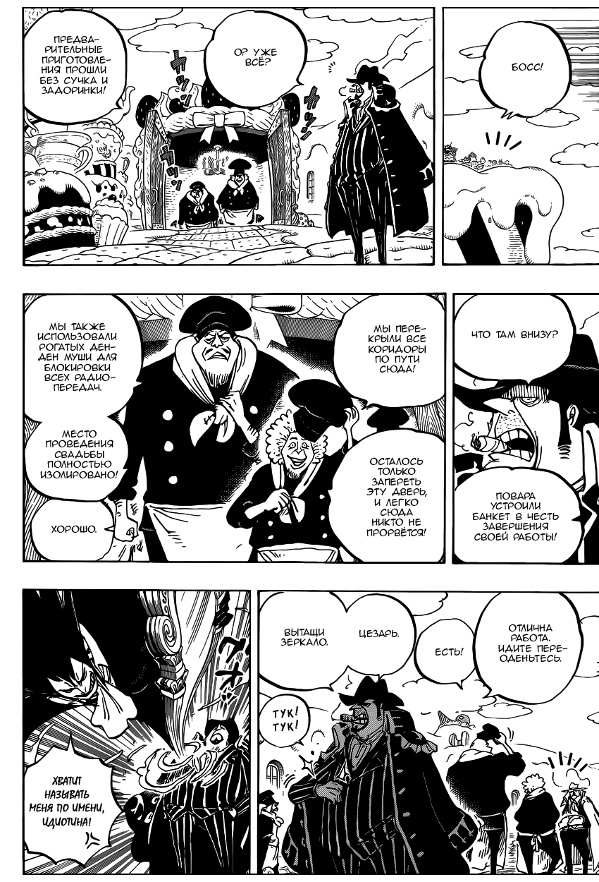 Страница 9 главы 861 манги Ван Пис / One Piece