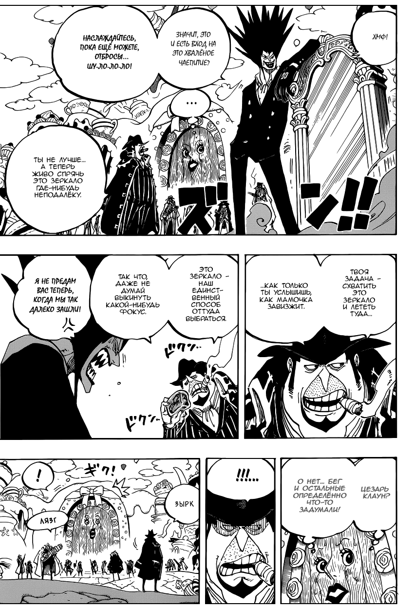 Страница 10 главы 861 манги Ван Пис / One Piece