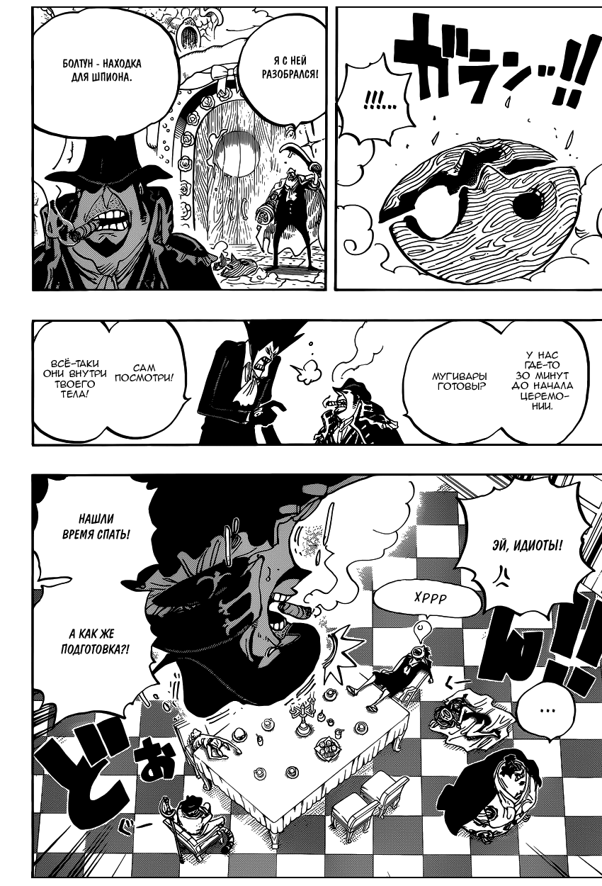 Страница 11 главы 861 манги Ван Пис / One Piece