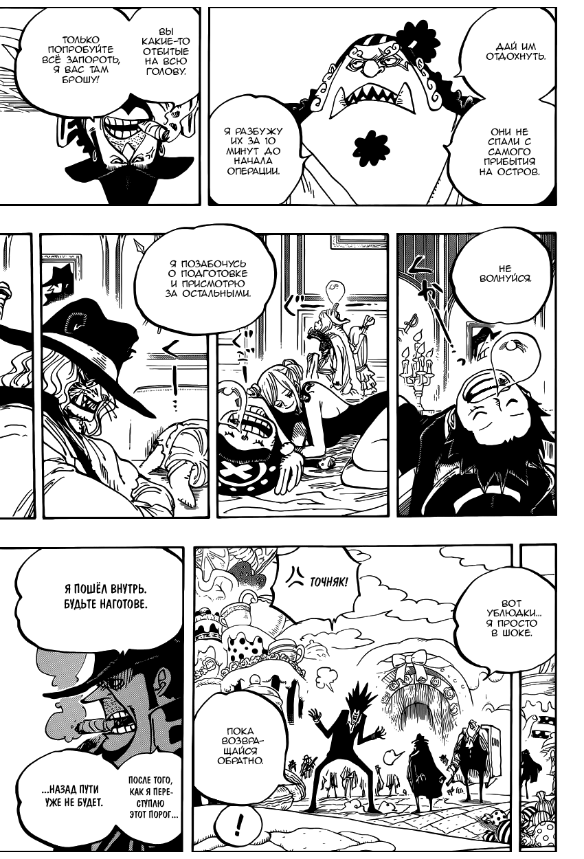 Страница 12 главы 861 манги Ван Пис / One Piece