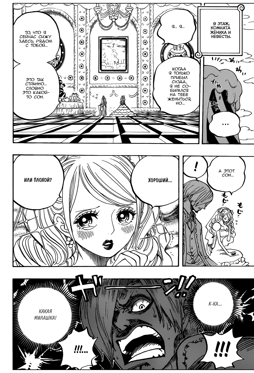 Страница 13 главы 861 манги Ван Пис / One Piece