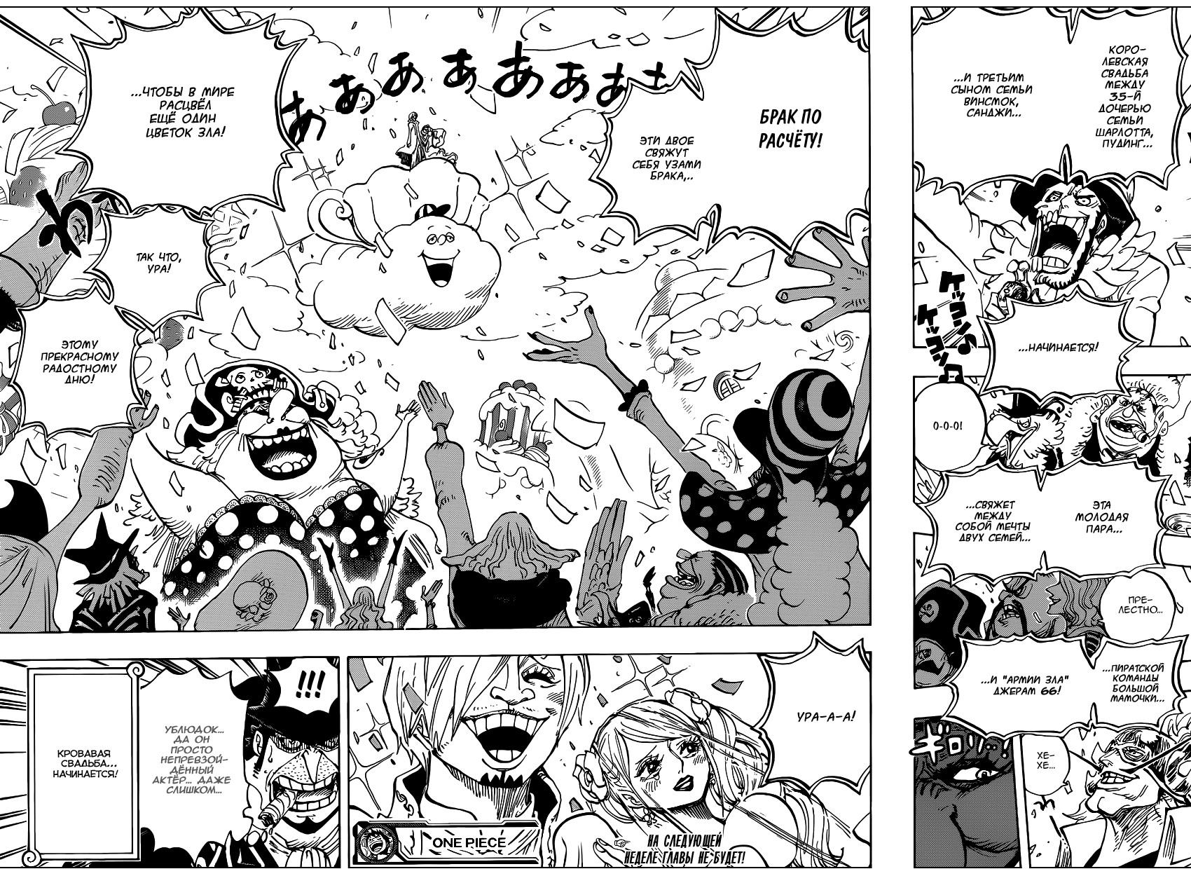 Страница 16 главы 861 манги Ван Пис / One Piece