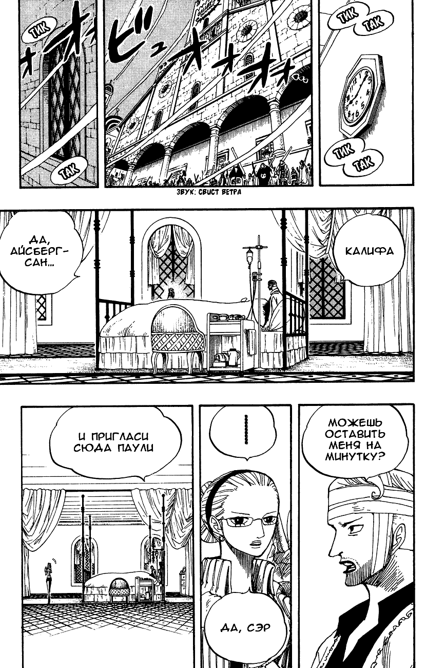 Страница 7 главы 342 манги Ван Пис / One Piece