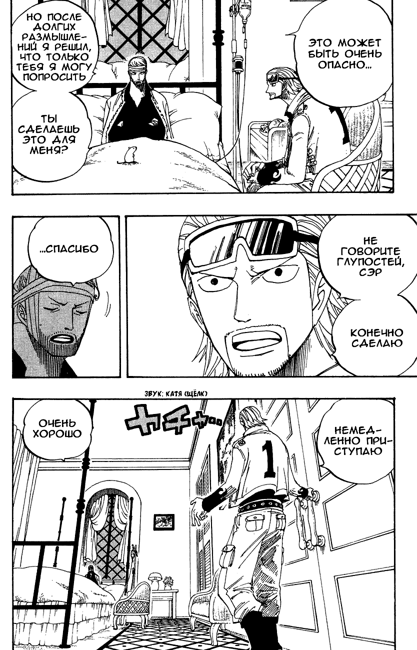 Страница 10 главы 342 манги Ван Пис / One Piece