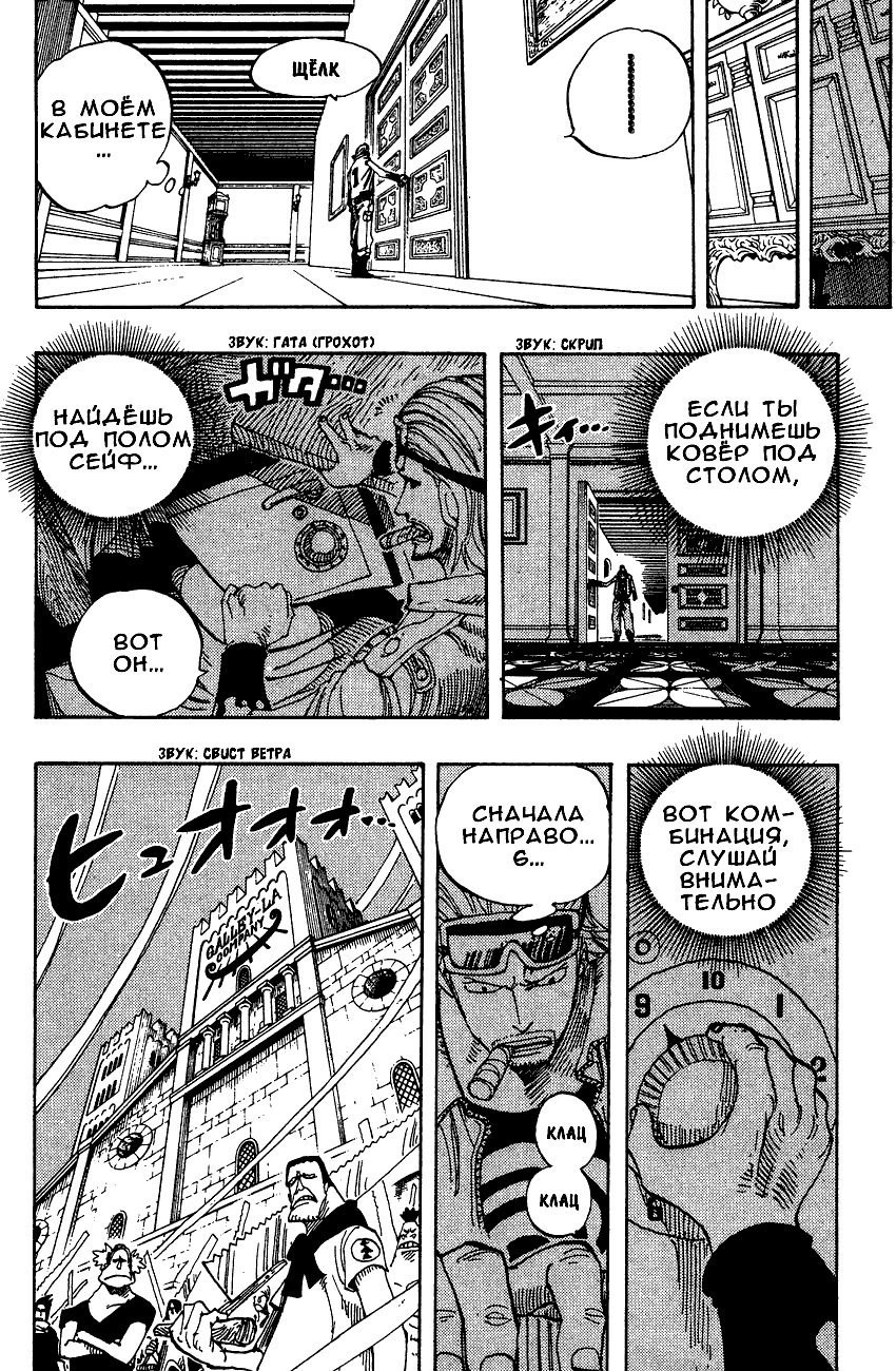 Страница 12 главы 342 манги Ван Пис / One Piece