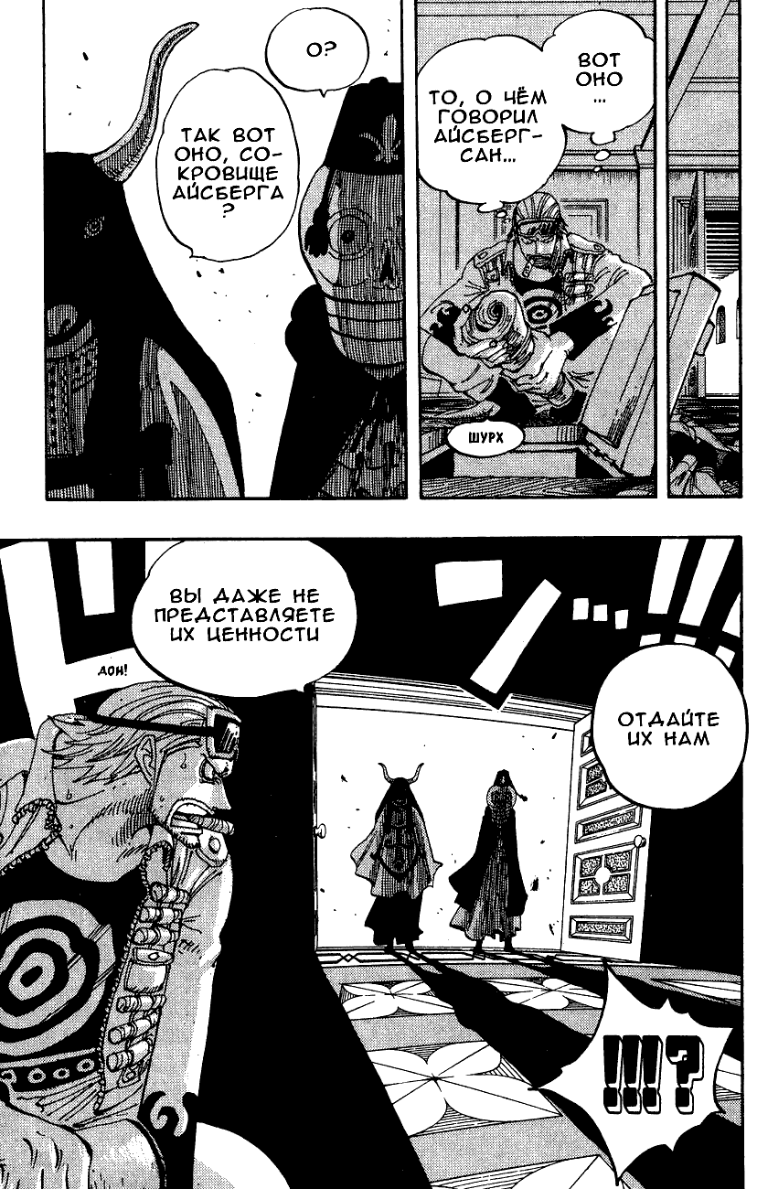 Страница 18 главы 342 манги Ван Пис / One Piece