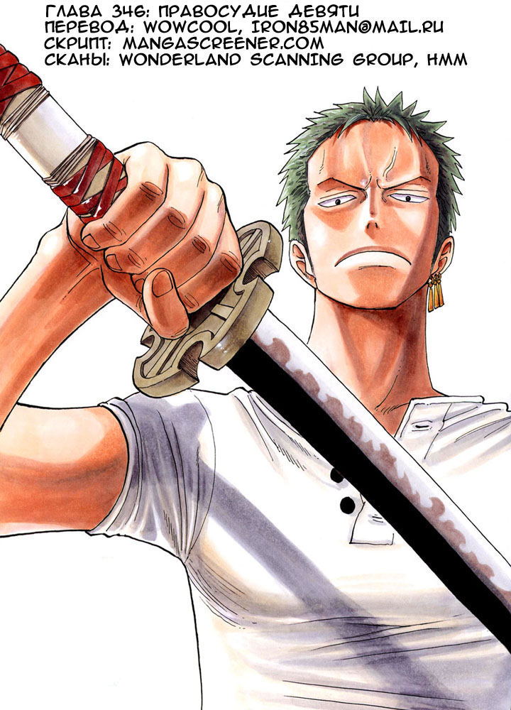 Страница 20 главы 342 манги Ван Пис / One Piece