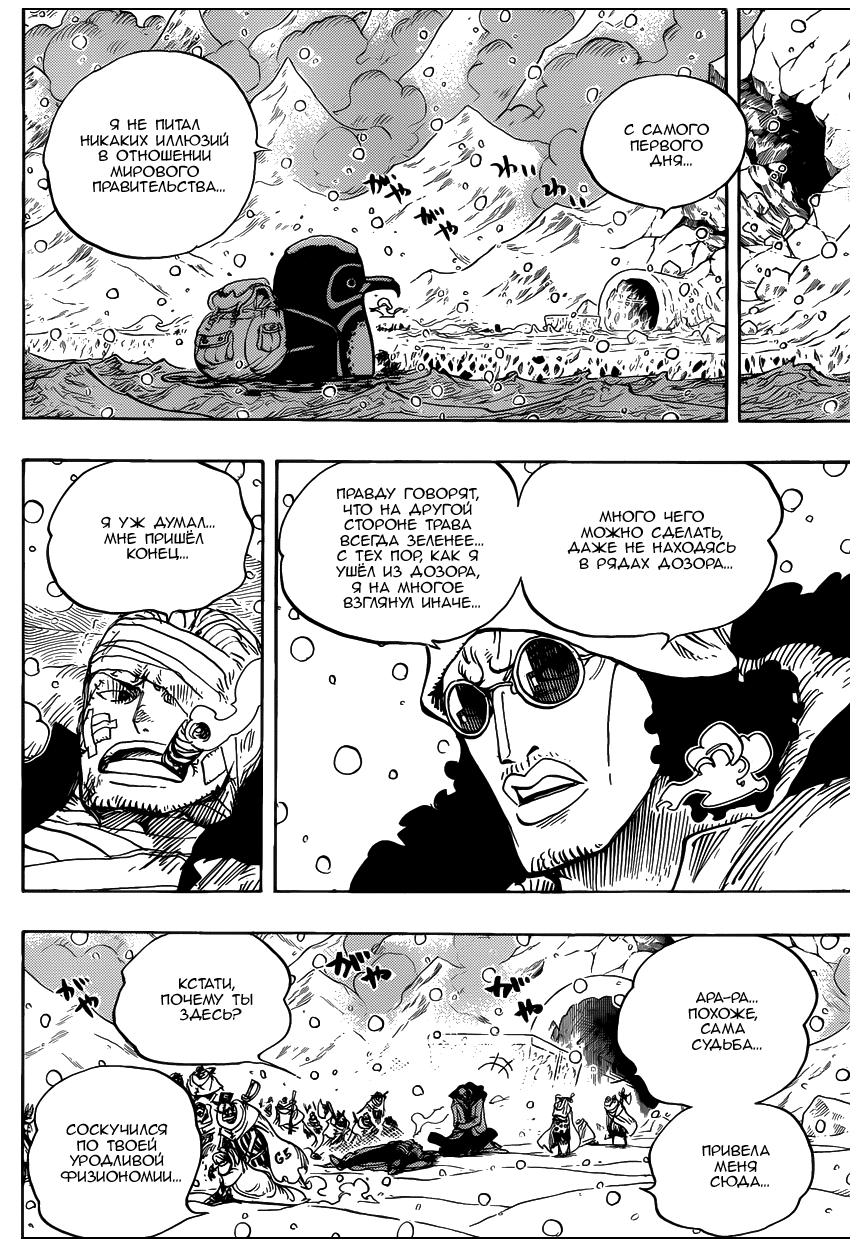 Страница 8 главы 699 манги Ван Пис / One Piece