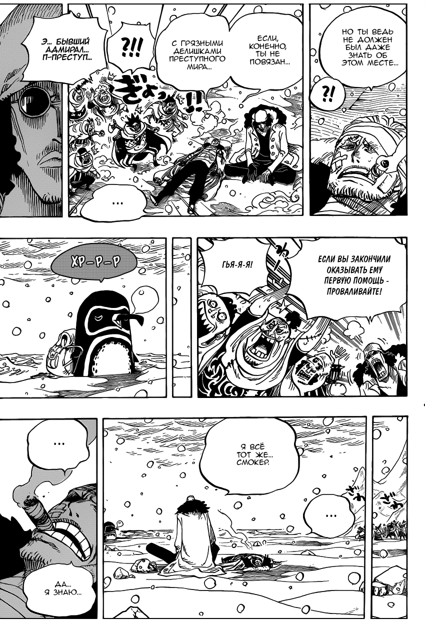 Страница 9 главы 699 манги Ван Пис / One Piece