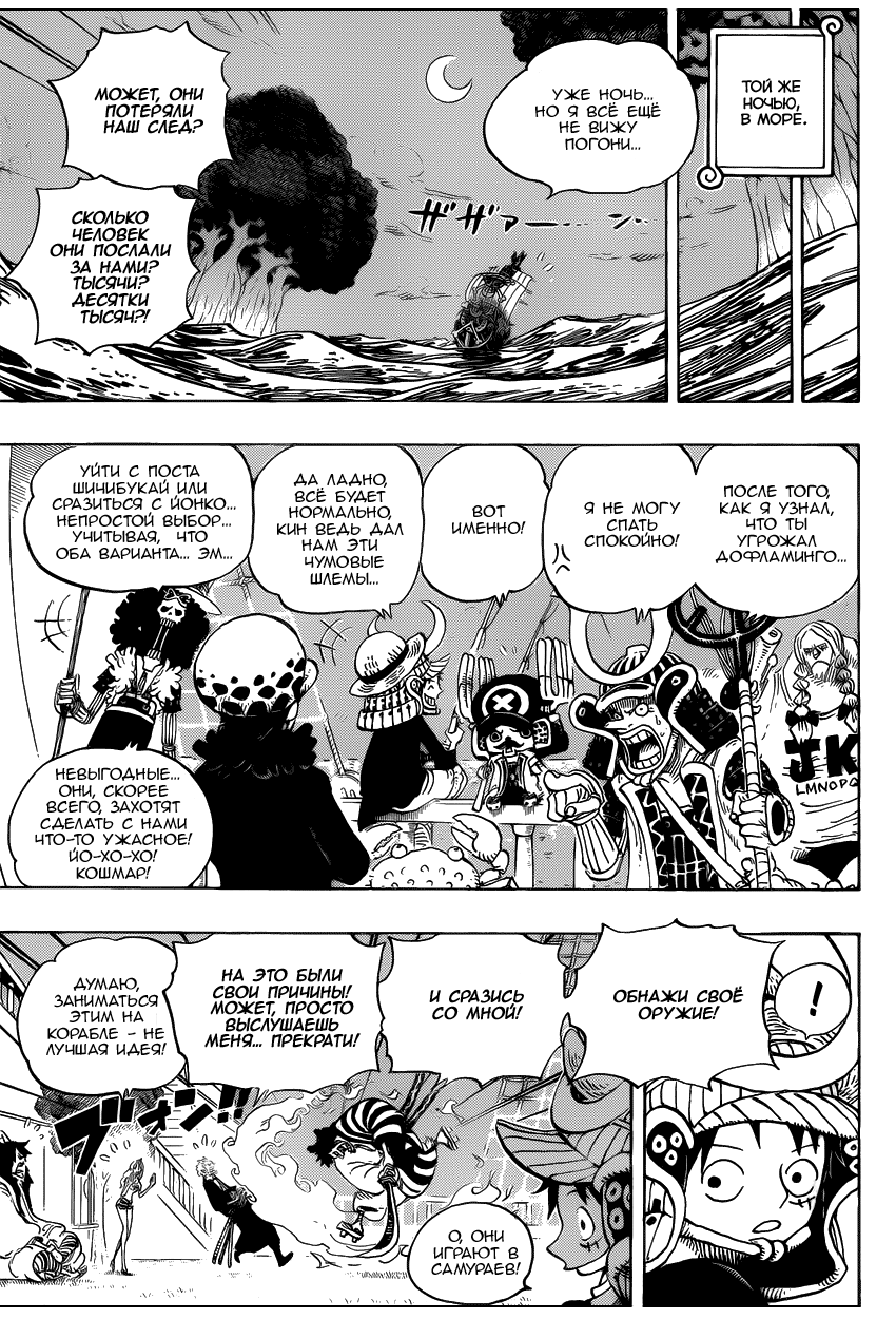Страница 11 главы 699 манги Ван Пис / One Piece