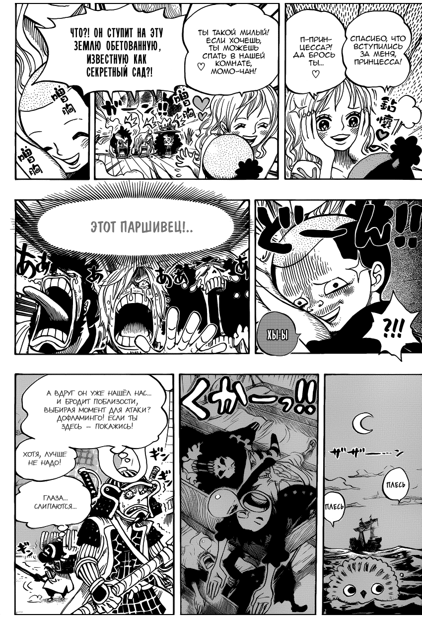 Страница 14 главы 699 манги Ван Пис / One Piece