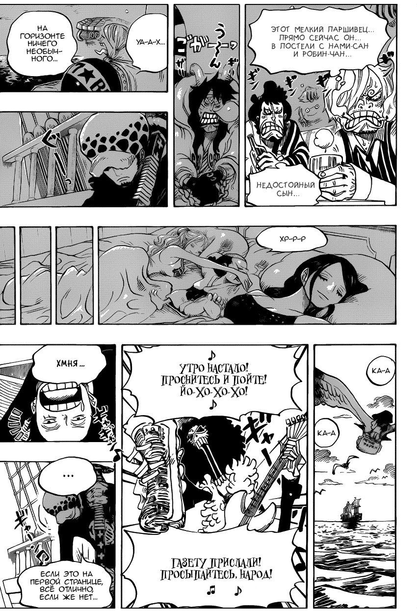 Страница 15 главы 699 манги Ван Пис / One Piece