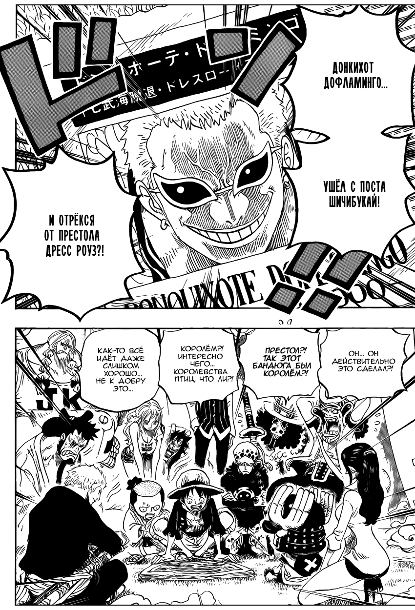 Страница 16 главы 699 манги Ван Пис / One Piece