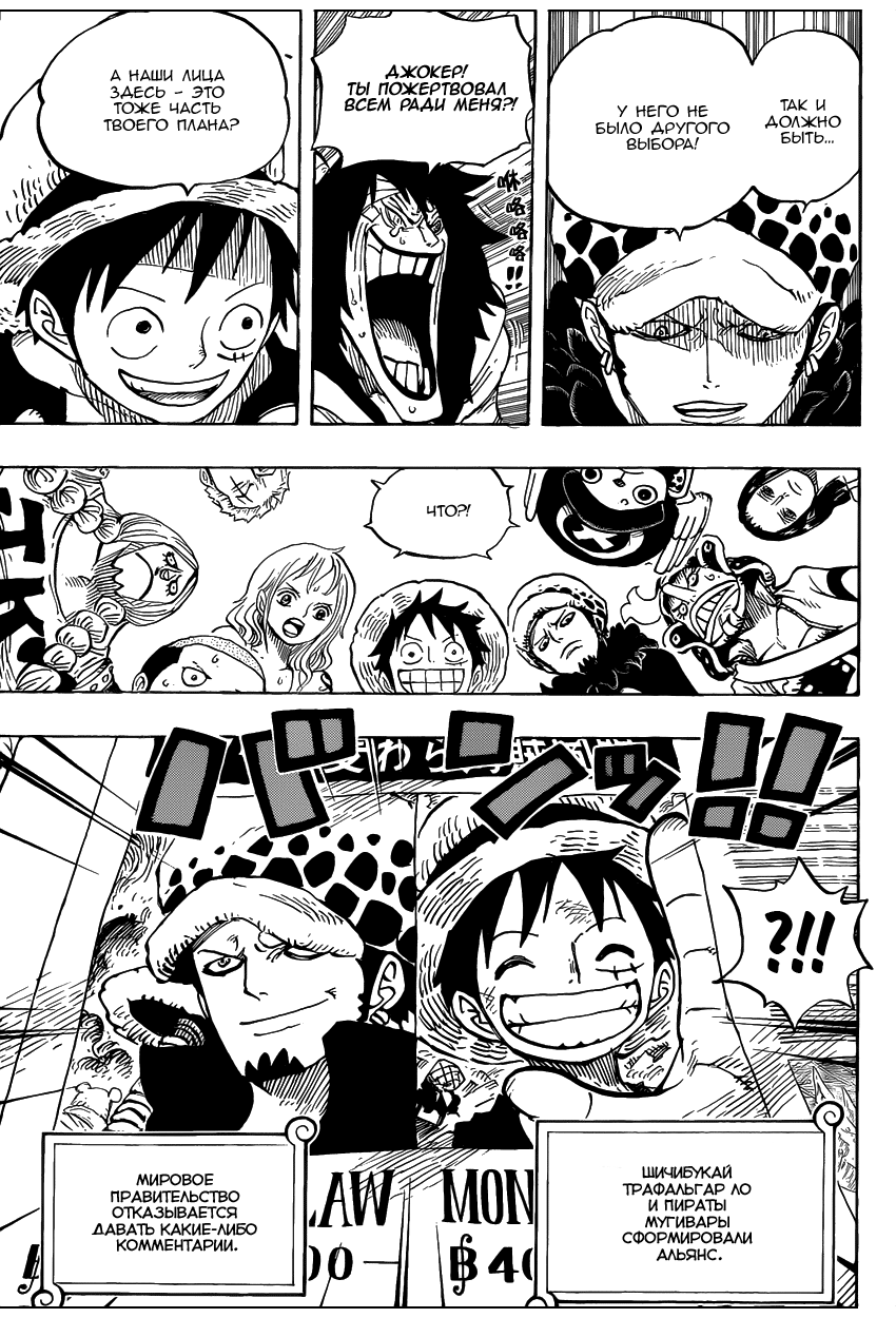 Страница 17 главы 699 манги Ван Пис / One Piece