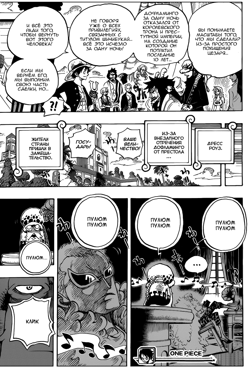 Страница 19 главы 699 манги Ван Пис / One Piece