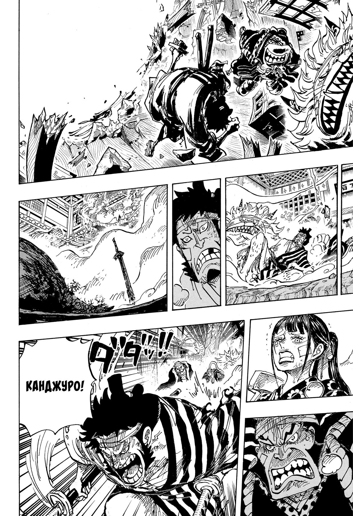 Страница 10 главы 1008 манги Ван Пис / One Piece