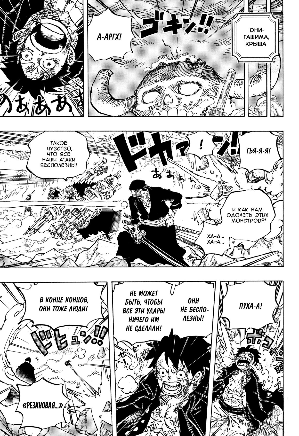 Страница 15 главы 1008 манги Ван Пис / One Piece