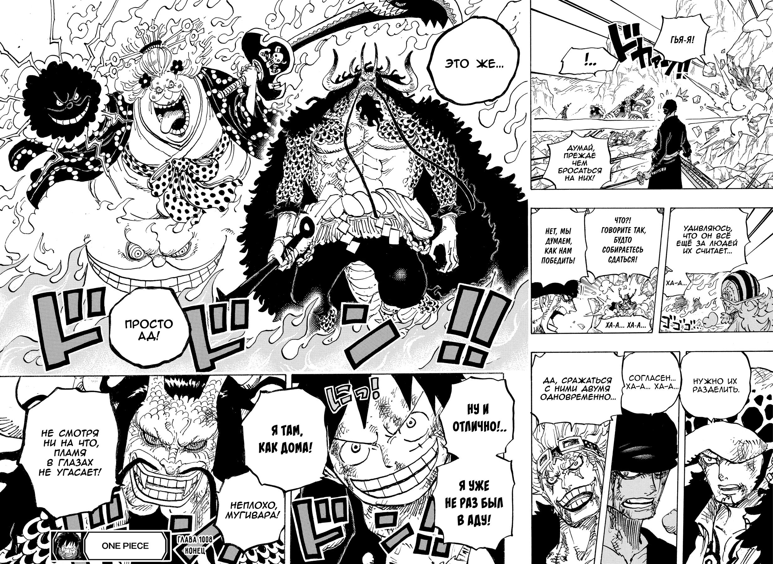 Страница 16 главы 1008 манги Ван Пис / One Piece