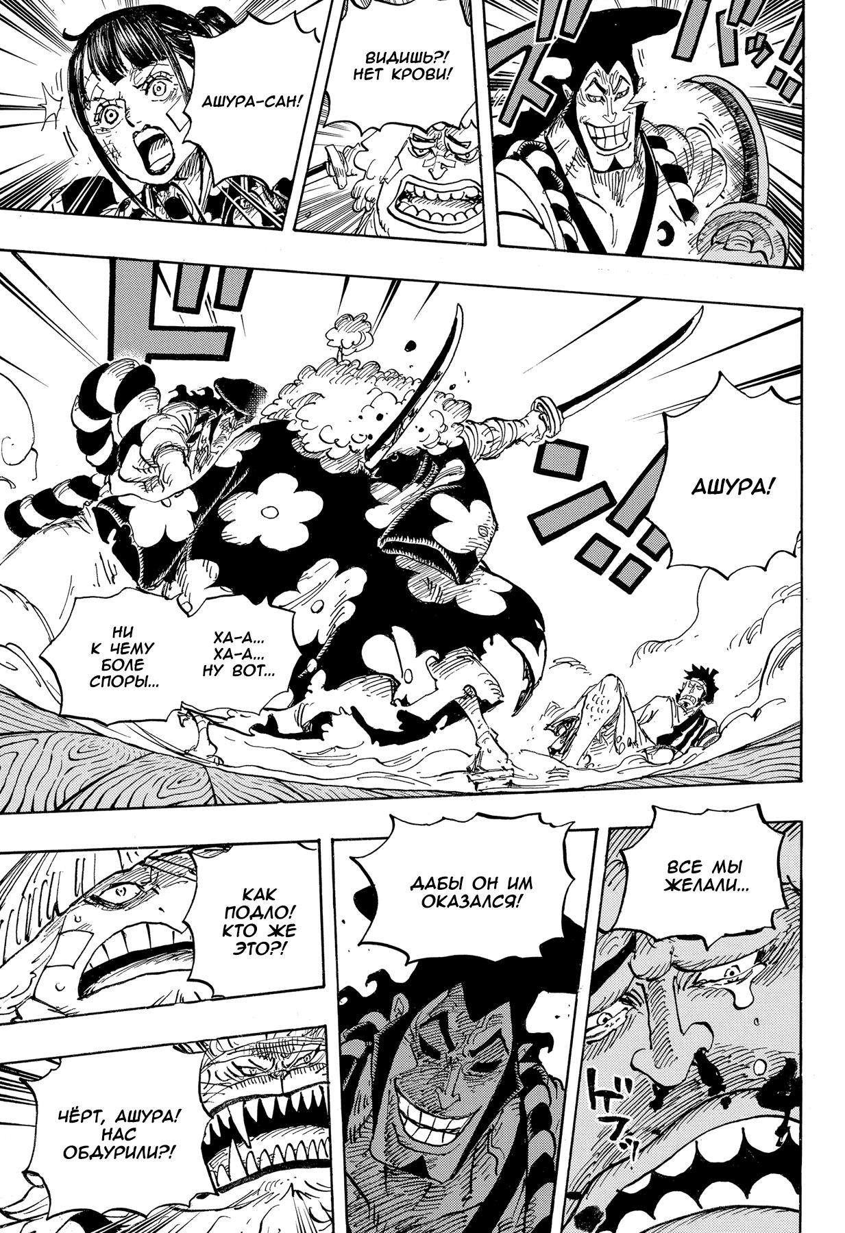 Страница 5 главы 1008 манги Ван Пис / One Piece