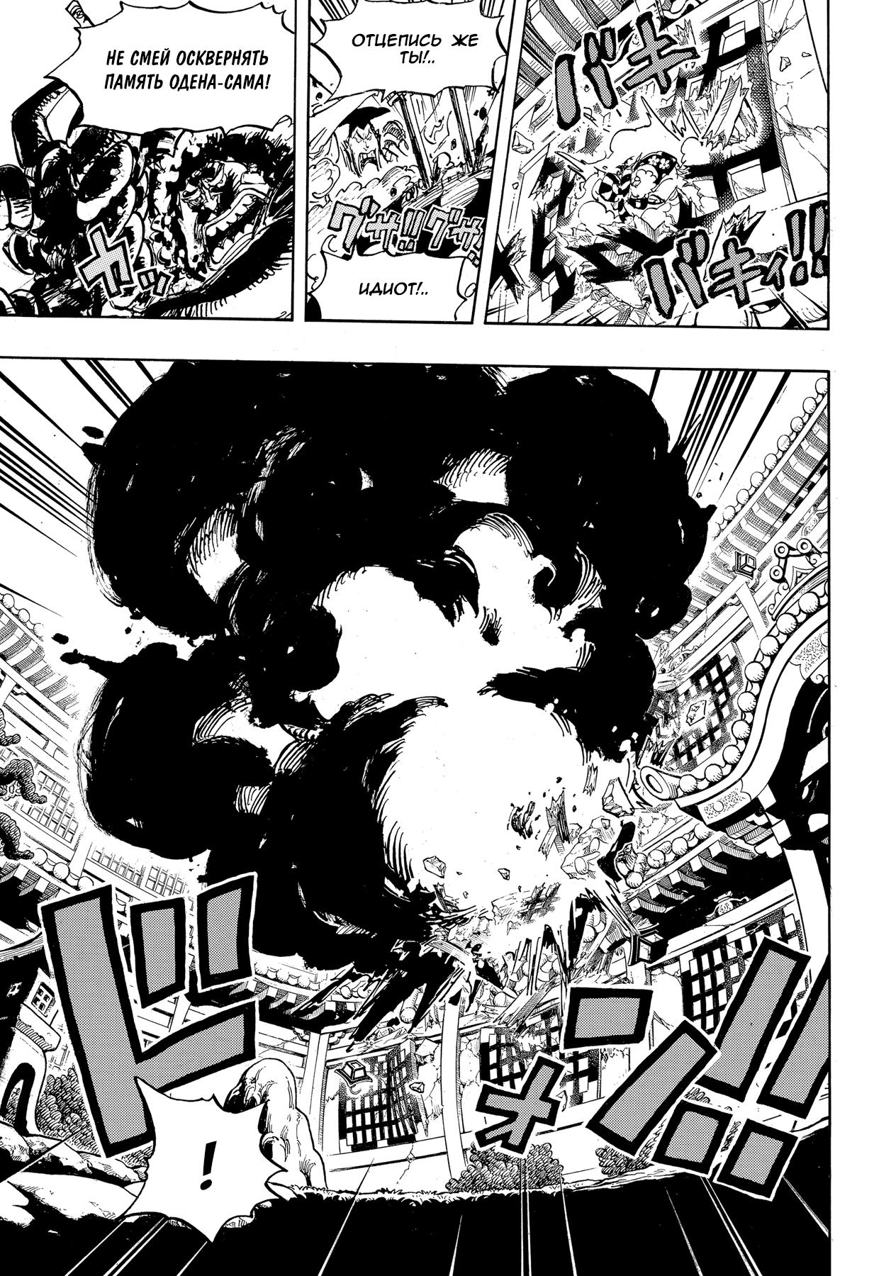 Страница 9 главы 1008 манги Ван Пис / One Piece