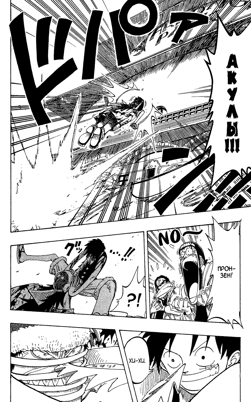 Страница 5 главы 92 манги Ван Пис / One Piece