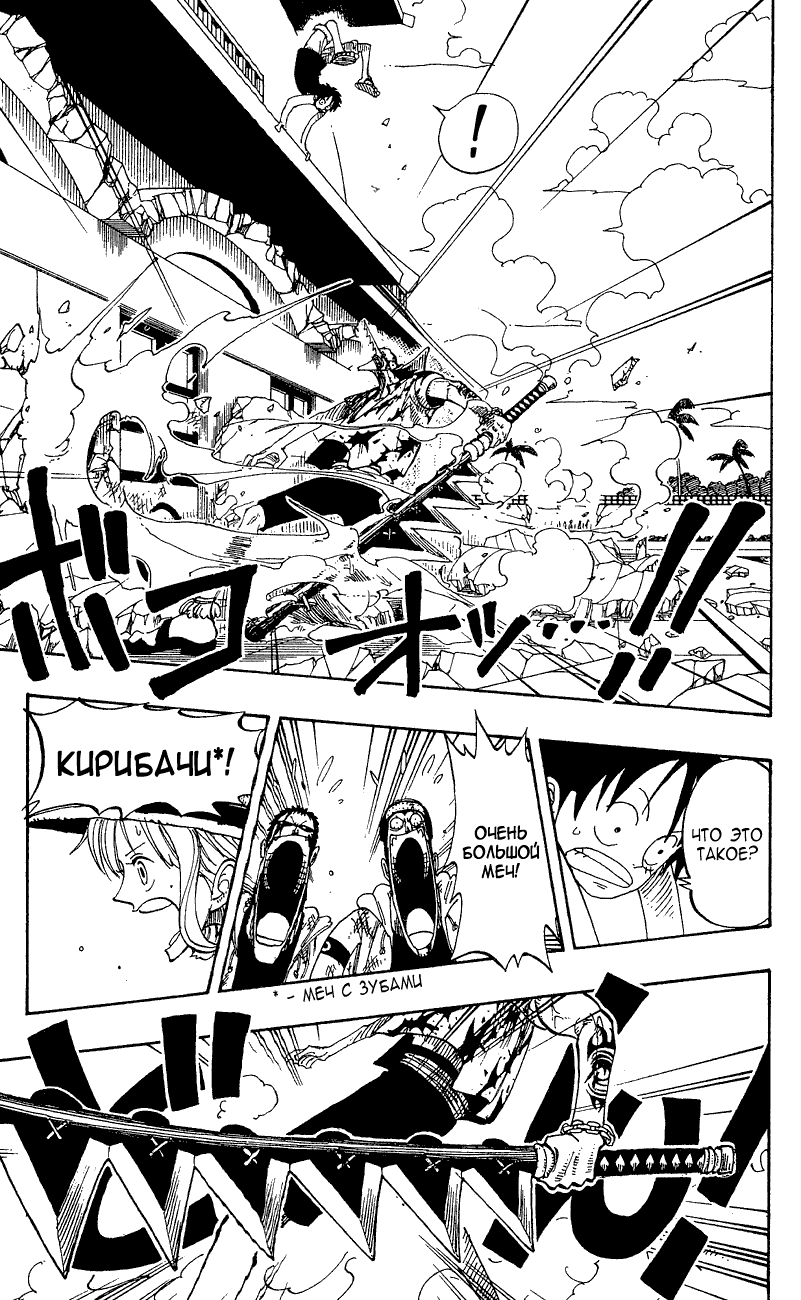 Страница 14 главы 92 манги Ван Пис / One Piece