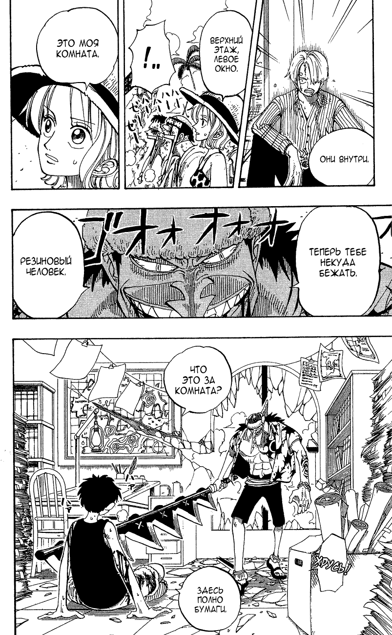 Страница 17 главы 92 манги Ван Пис / One Piece