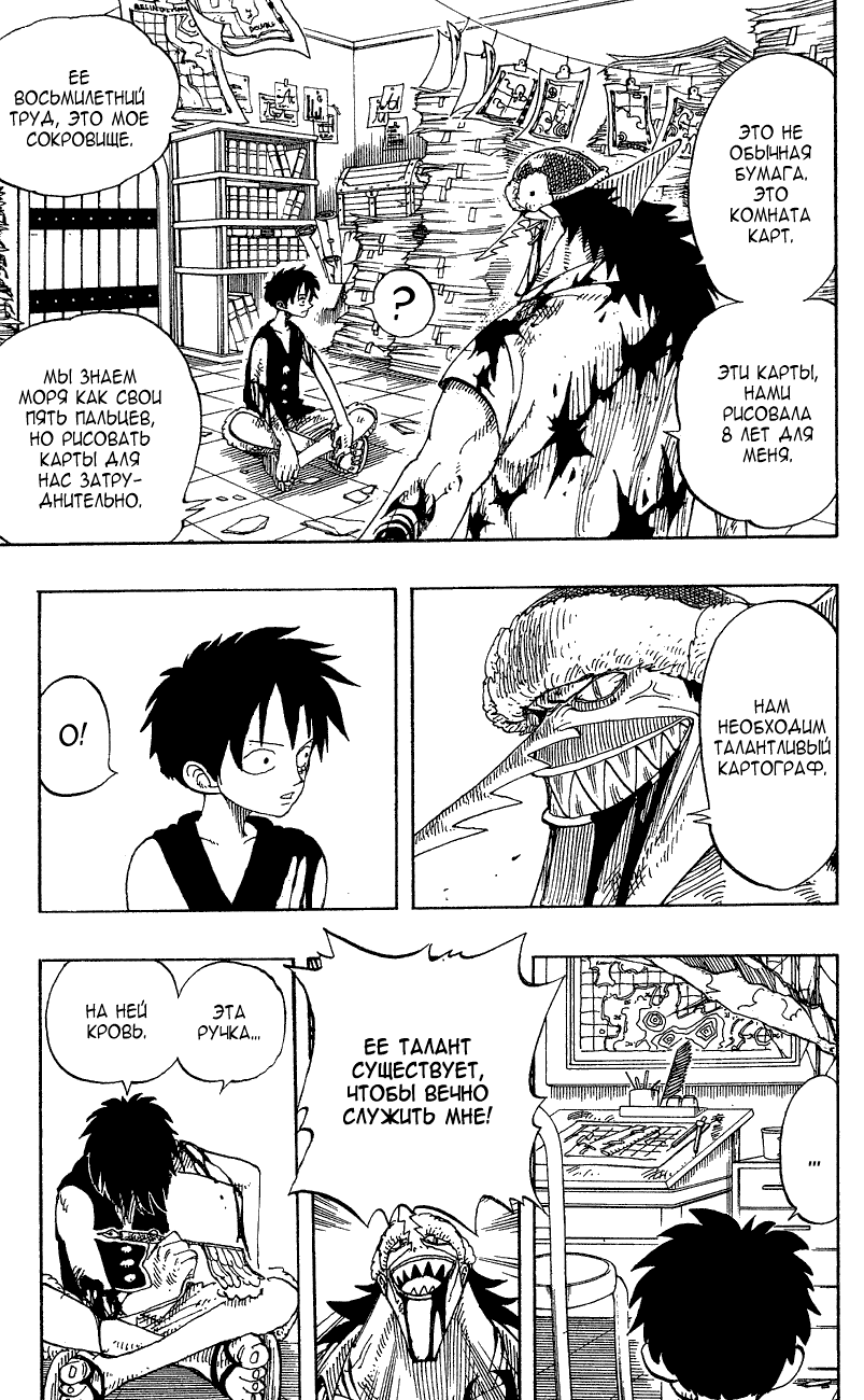 Страница 18 главы 92 манги Ван Пис / One Piece