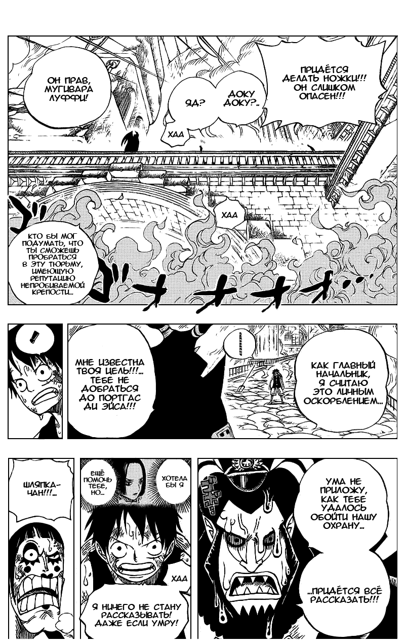 Страница 4 главы 534 манги Ван Пис / One Piece