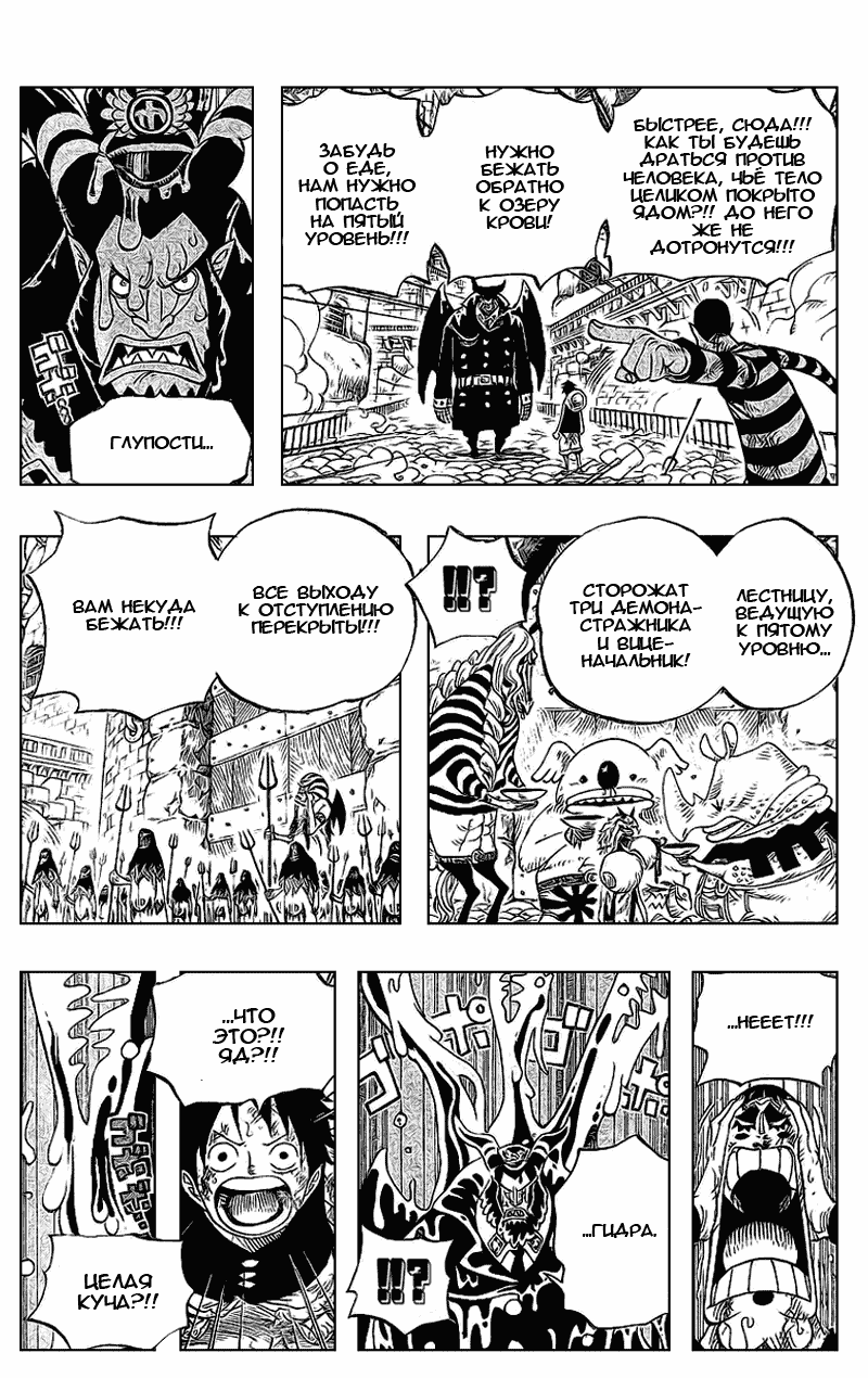 Страница 5 главы 534 манги Ван Пис / One Piece