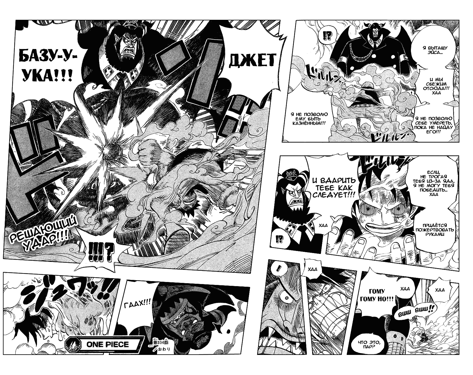 Страница 17 главы 534 манги Ван Пис / One Piece