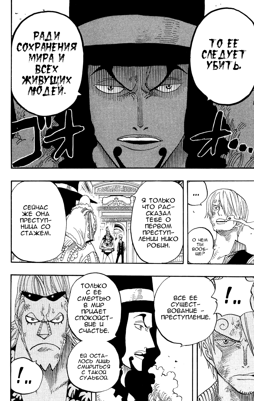 Страница 13 главы 373 манги Ван Пис / One Piece