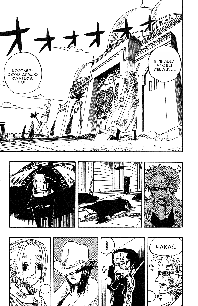 Страница 4 главы 197 манги Ван Пис / One Piece