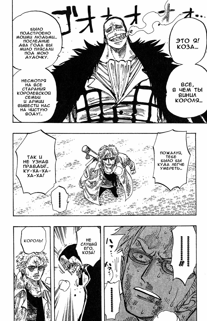 Страница 7 главы 197 манги Ван Пис / One Piece