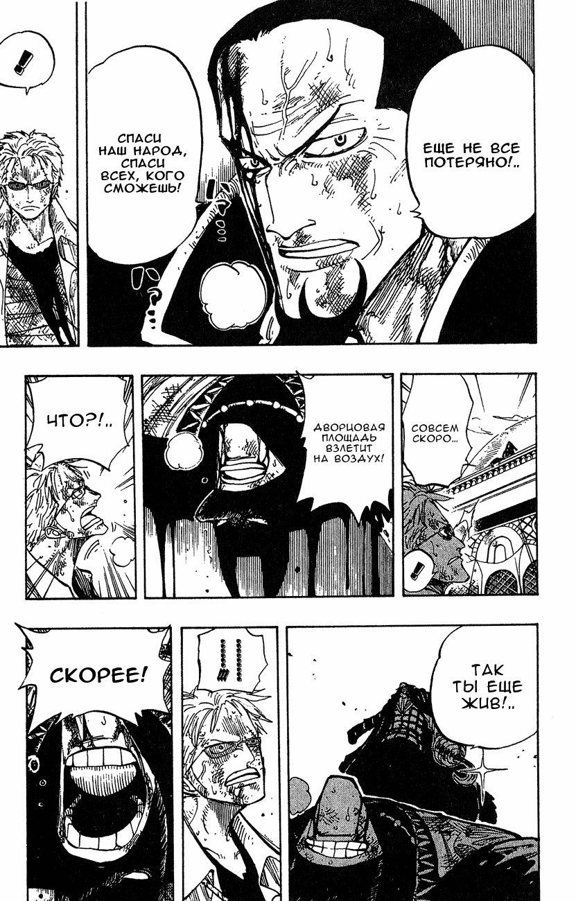 Страница 8 главы 197 манги Ван Пис / One Piece