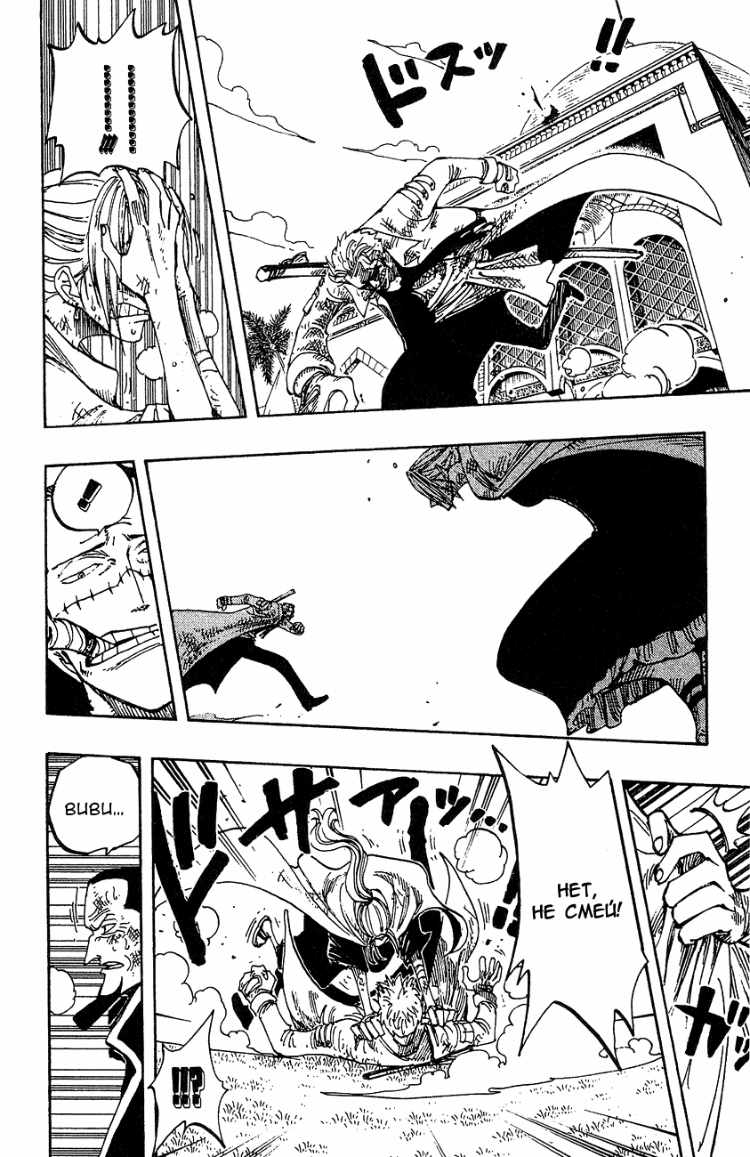 Страница 9 главы 197 манги Ван Пис / One Piece